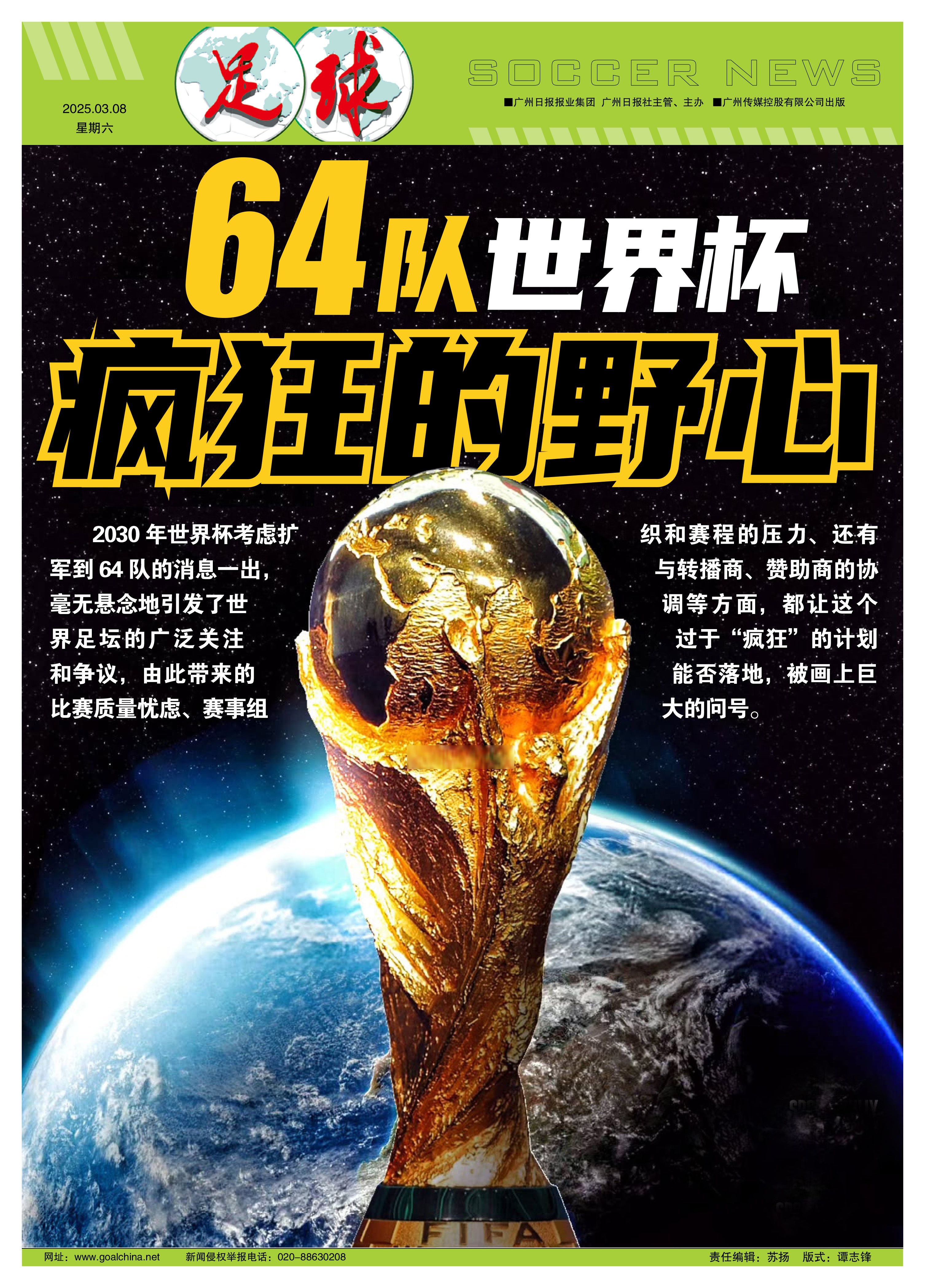 包含新版世俱杯的举办将提升足球文化认同和价值观的传播效果的词条