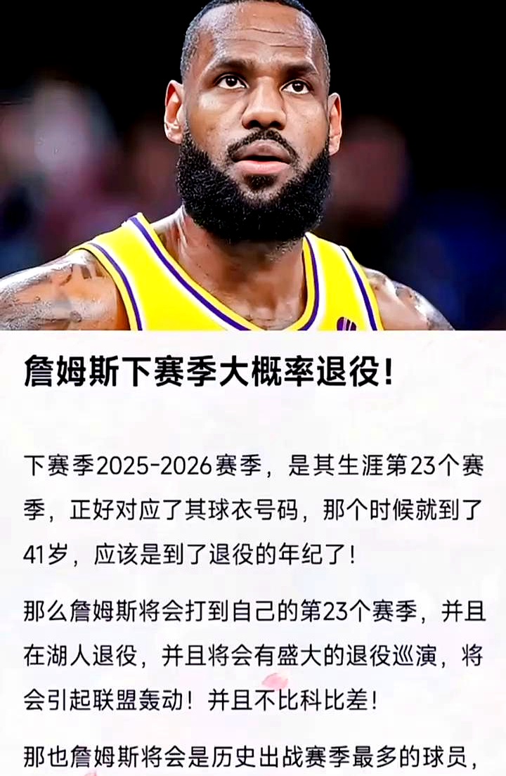 60彩娱乐-连续20年纪录将终结，詹姆斯收官战要拿65分才能赛季场均25+(詹姆斯获胜场次)