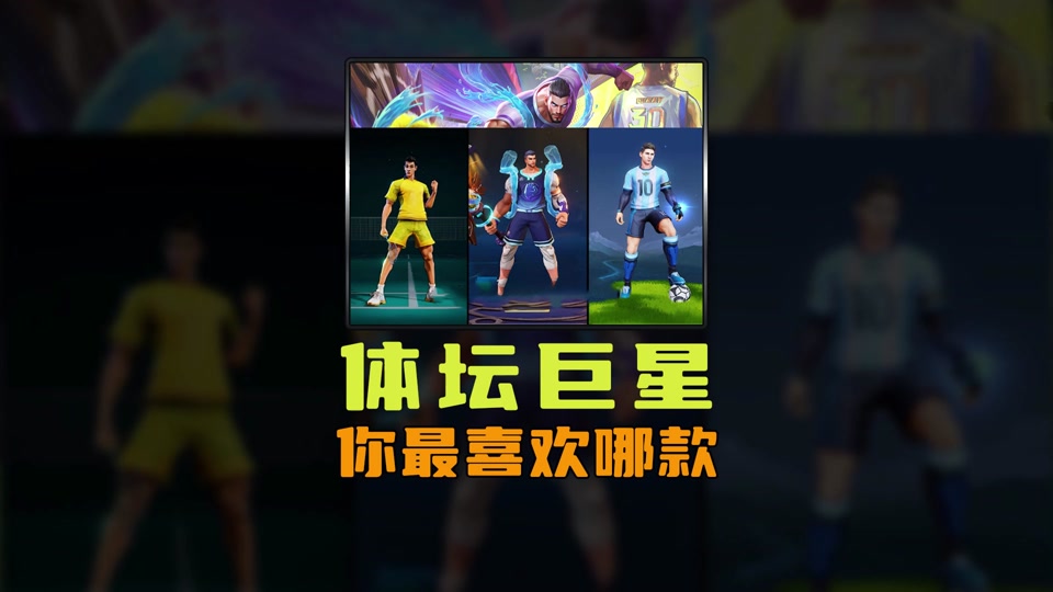 60彩娱乐-《王者》盘古X库里联动皮肤曝光：游戏内免费获得(王者盘古的皮肤)