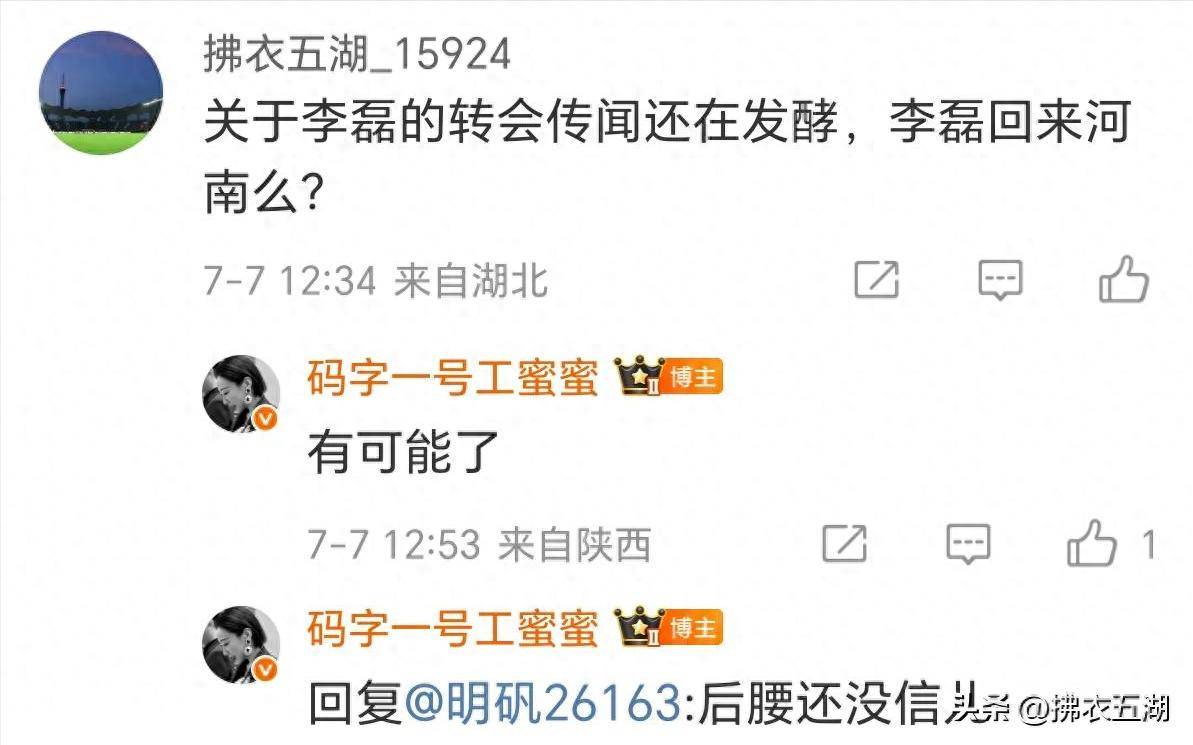 60彩娱乐-曝国安球员李磊确定将离队大概率租借加盟河南(国安球员李磊照片)