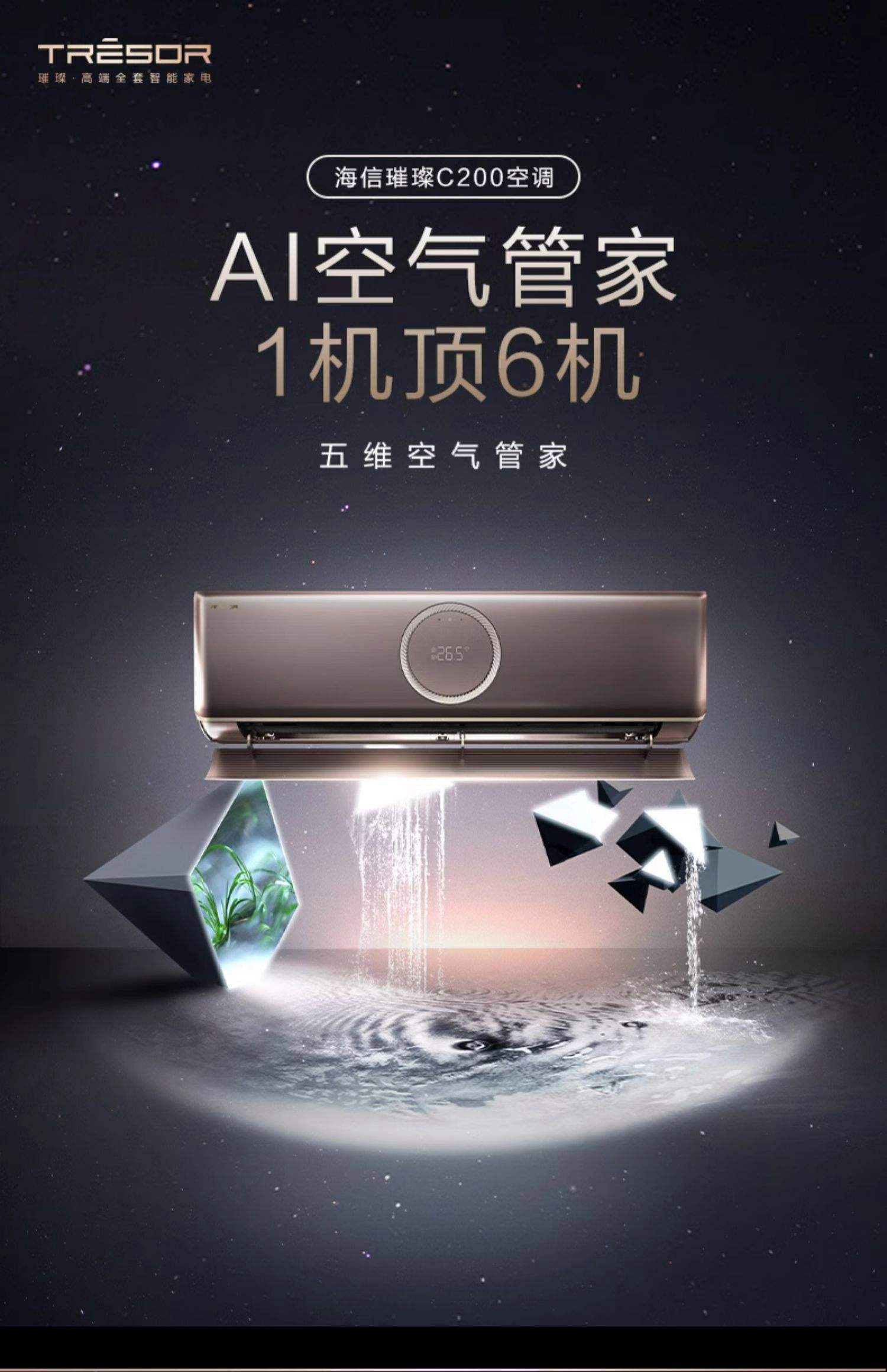 60彩娱乐-海信新风空调璀璨C3pro亮相，成为焦点(海信新风空调说明书)